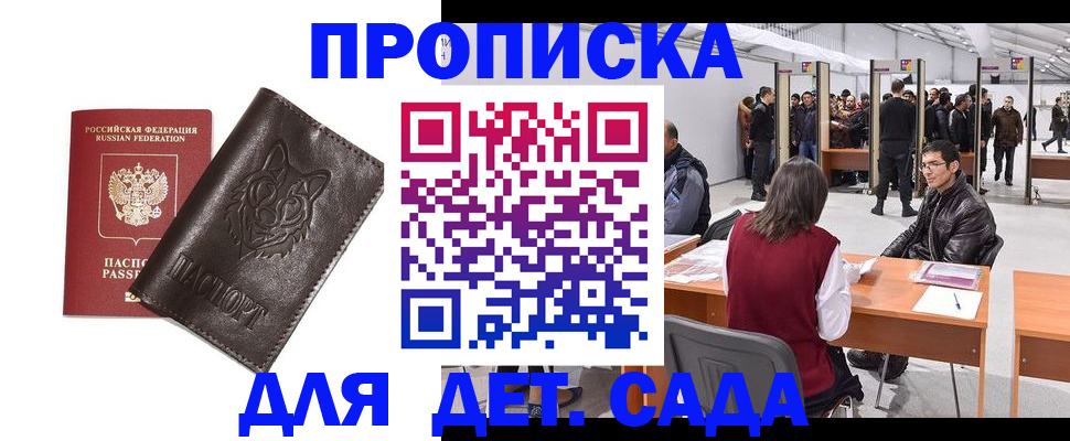 прописка штамп в Липецкая области