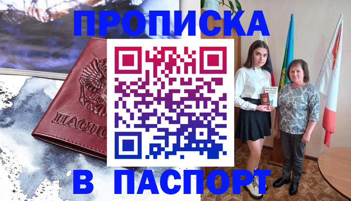 прописка для школы в Липецкая области