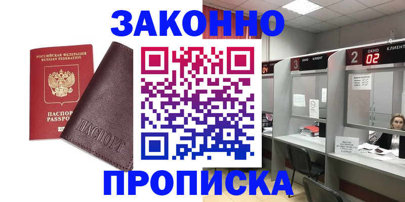 временная регистрация для школы в Липецкая области