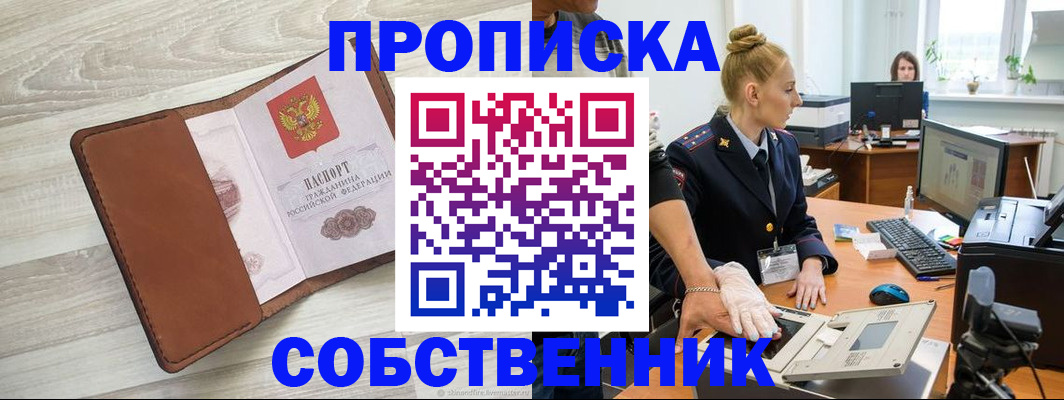 купить прописку в Липецкая области